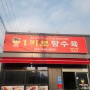 1키로탕수육문성점