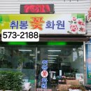 취봉화원