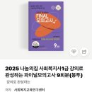 희망나눔의집 | 사회복지사 1급 합격후기 (단기간 공부법,벼락치기)