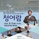 영동군 난계국악단 청어람 이미지