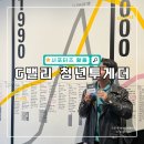 청년프라이 | G밸리 청년투게더 대외활동 엑스바디 기업 탐방 후기