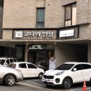 1977방서방 코다리한상 | [하남/미사] 어른들이 좋아할 코다리조림 맛집 ‘1977방서방 코다리한상’