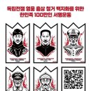 독립을 위한 전쟁, 의병에서 광복군까지 이미지