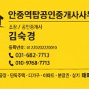 안중역탑공인중개사사무소 이미지