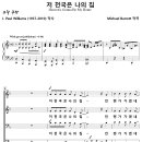 저 천국은 나의 집 (Michael Barrett) 비교 감상하기 이미지