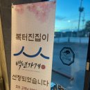 복터진집 이미지