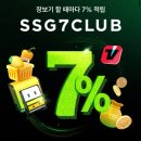 구독하자! 🍀 SSG 쓱 VIP 의 장보기 꿀팁 ! 쓱7클럽 솔직 구독 후기 / 쓱7클럽 추천인 친구초대 / 신세계