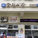 금천어탕