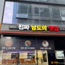 고향생돼지 | 인천 검단 신도시 진짜 남도의 맛집 내돈내산 후기