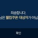 옥션 1년간 구매이력 없을 시 도미노 피자 만원(오지마 품절) 이미지