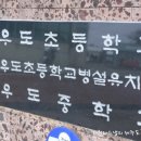 우도초등학교 병설유치원 이미지