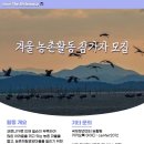 사재산마을 | 2024 겨울방학 농어촌 봉사활동 참가자 모집