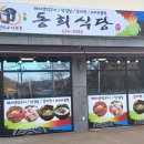 동희식당 이미지