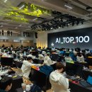 디지엠정보기술(주) | AI 좀 쓴다는 100명이 모이면?