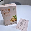 생강스틱 추천 아이 면역 챙기기 편했던 무설탕 생강액기스 자꾸생강나 후기