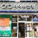 아이뷰안경원 이미지