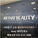 올댓크린 이미지