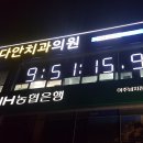 서울다안치과의원 이미지