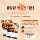 땅땅치킨 - 351488 | 땅땅치킨