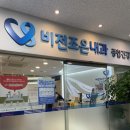 비전조은내과의원 이미지