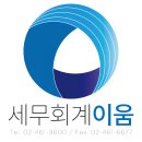 세무회계숲 이미지