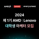 [공모전사이트] AMD x Lenovo 대학생 마케터 이미지