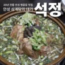 정기나무골 | 안성 명륜동 삼계탕 맛집 석정 나무골가든에서 몸보신제대로 하고 옴
