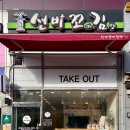 선비꼬마김밥도량점
