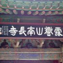 상주 남장사 일주문 이미지