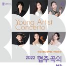 수원시립교향악단 협주곡의 밤 이미지