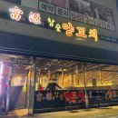 성연양꼬치 - 서대문구 거북골로 53-11 | 성연양꼬치