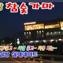 #참숯가마 [울산(언양) 태화강 참숯가마 이미지