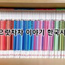 이야기한국사 이미지