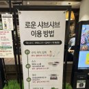 로운 뉴코아 일산점