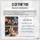 [휼스터디]10월 30일(일) 신경가동기법 / 11월 5, 6일(토, 일) 자세평가와 운동중재 이미지