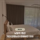주식회사 자연안에 | 남양주 계곡뷰 펜션121 내돈내산 후기 바베큐, 수영장 있음