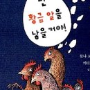 황금알 농장 이미지