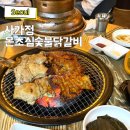 온초심숯불닭갈비 | 사가정 맛집 가성비 좋고 푸짐한 술집 온초심숯불닭갈비