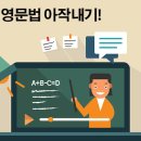 [영문법 아작내기] Jasmine 선생님 출연 (Verbs ~ Regular Verbs - Lesson 2) 이미지