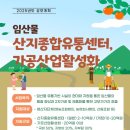 임산물산지유통센터 이미지