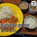 몽키스돈까스 | [종로/경복궁역] 점심 맛집 | 갈릭 돈가스가 맛있는 몽키스 돈가스 광화문 본점 내돈내산 후기