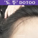 2023-0066 | M자 이마를 이쁘게 채우기 위해 다녀 온 구미두피관리 '도투' 방문후기
