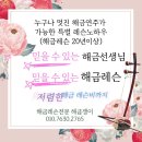 서산 활법 | 22년경력 해금선생님과 함께하는 행복한 해금레슨여정&amp; 초보자도 환영!