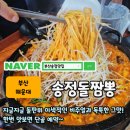 6166 | 부산 송정 맛집 송정돌짬뽕 지글지글 돌판 위 이색 비주얼! 4인 가족 외식 후기