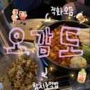 오감도 | [서울 성북] 오감도 : 성신여대입구역 맛집 곱창 막창 삼겹살맛집, 곱창전골 직화모둠 맛집 🐷🍗🍖