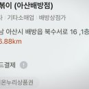 신전떡볶이아산배방점