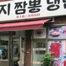 연지짬뽕 냉면 이미지