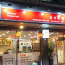 중식당라 이미지