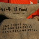두영푸드