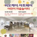 어린이 미술놀이터 이미지